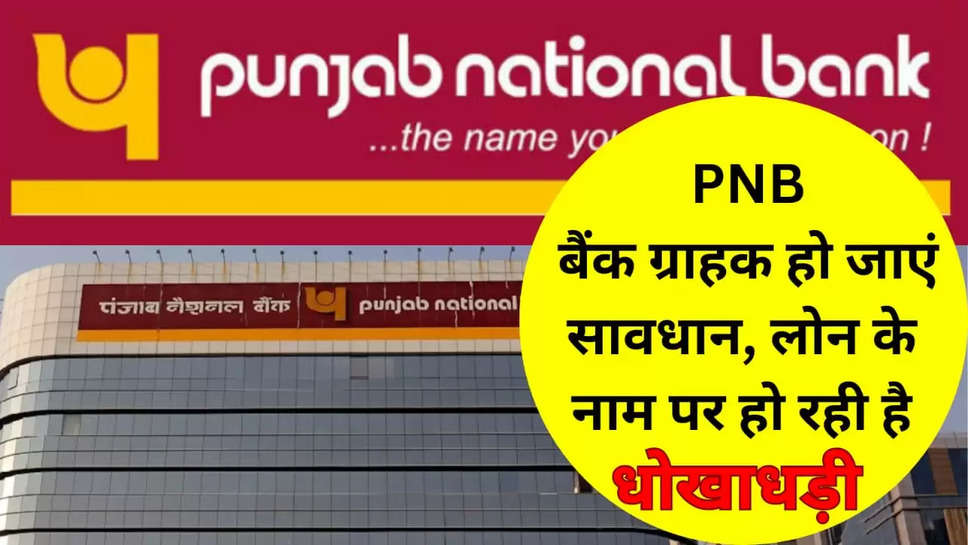 pnb bank news