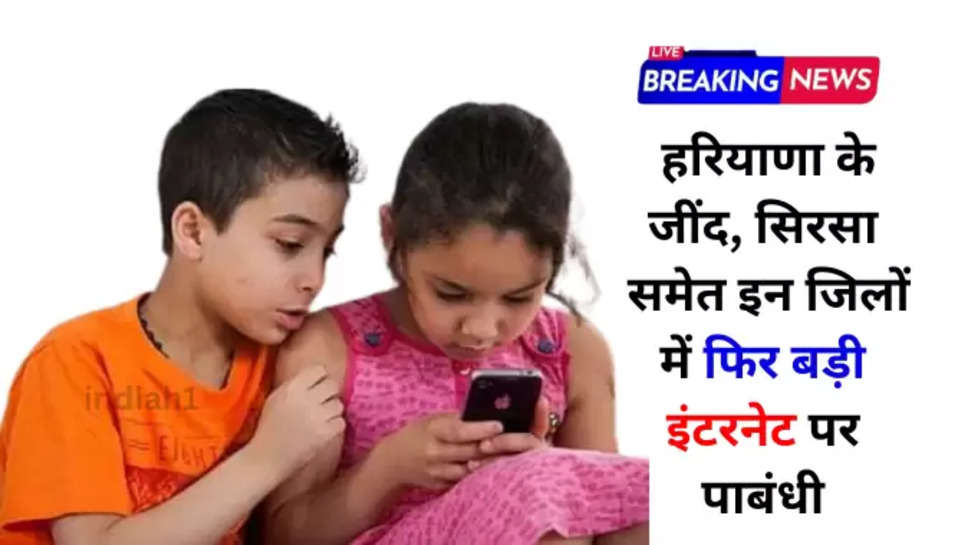 haryana main internet kab chlega 