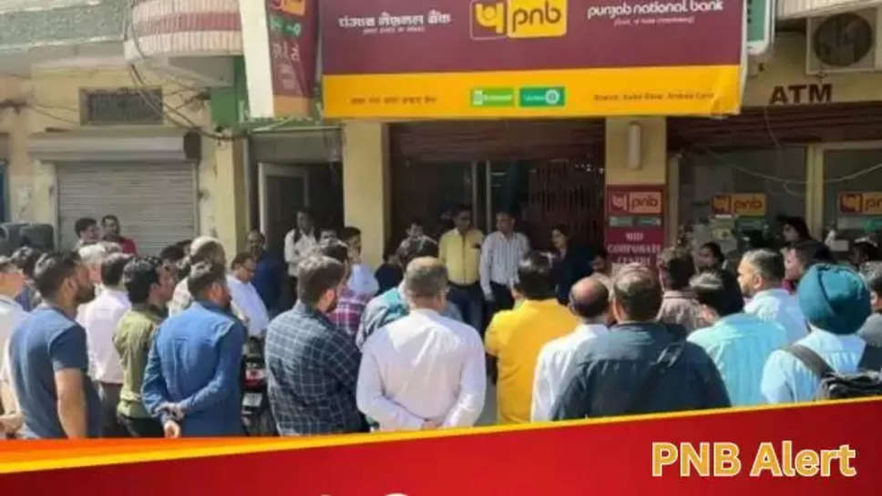 PNB bank, pnb account holders, inactive pnb accounts, bank account, pnb bank account , हिंदी न्यूज़ ,pnb news ,pnb latest News ,PNB Alert, PNB Customers Alert, PNB Notification, PNB Account, PNB Account Close, ONB Demat Linked Account, PNB Student Account, Bank Alert, PNB Market Cap, PNB Share, Share Market, Stock Market, Business News, News In Hindi, Utility News, Utility Latest News, Utility News Update, Utility News In Hindi, Utility Photos, Utility Image, Bank News In Hindi, पीएनबी, पंजाब नेशनल बैंक, पीएनबी अलर्ट, पीएनबी शेयर, पीएनबी मार्केट कैप, पीएनबी कस्टमर्स,