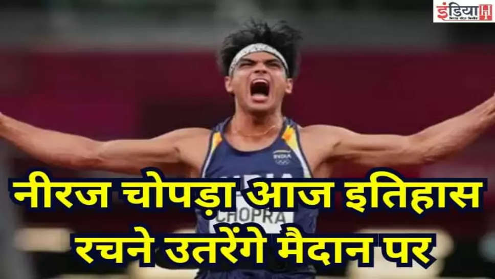 Olympic 2024 नीरज चोपड़ा