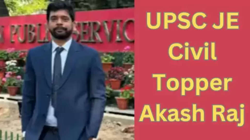 upsc success story, success Story, Akash Raj,UPSC Success Story, success story, Akash Raj , हिंदी न्यूज़, akash raj success story , bihar ias , bihar ias success stories , success story in hindi , upsc toppers list , upsc je toppers list , 2024 , motivational stories , inspirational stories ,प्रेणादायक कहानियां , junior engineer civil , 