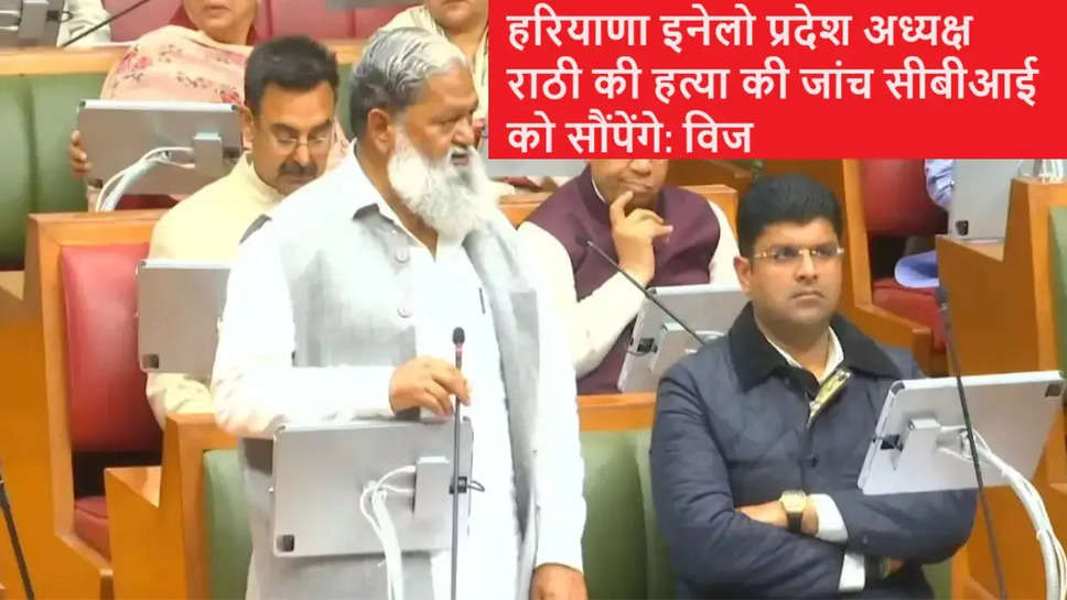 anil vij on nafe singh rathee murder case, nafe singh rathee, haryana government, congress, bjp, aap, inld, cbi probe, 