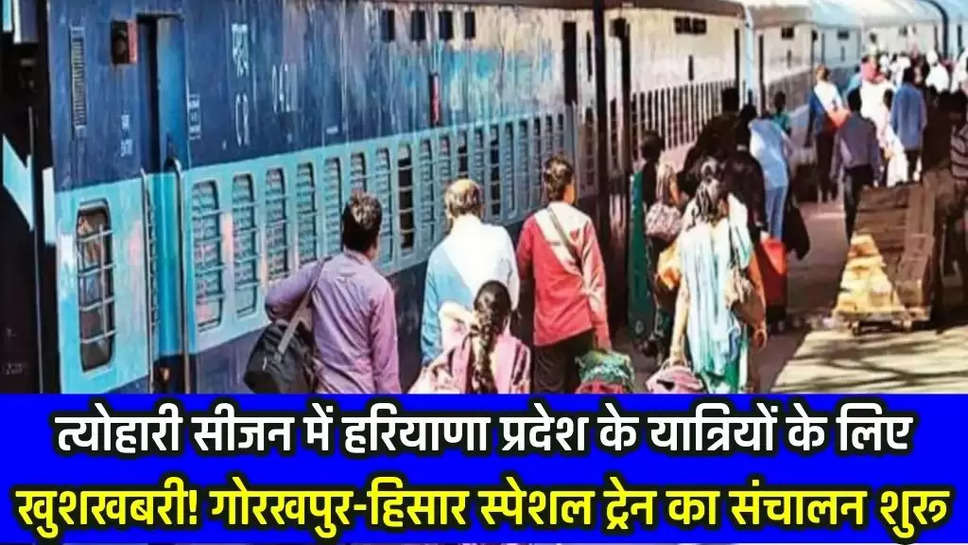 Gorakhpur-Hisar Special Train