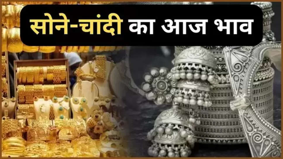 gold ,silver ,rate ,price , 18 june 2024 , Gold Price Today, Gold and silver Price, Hyderabad Gold Price, Mumbai Gold Price ,tuesday gold price ,मंगलवार को सोने की कीमत, आज सोने की कीमत, आज चांदी का भाव, gold price In delhi today ,today gold price ,हिंदी न्यूज़,gold rate today ,silver rate today ,gold silver price update ,gold silver rate update ,18 june Gold Price ,Gold Price on 18 June ,Silver price on 18 June,  Gold Rate, Silver Price,Hindi News, News in Hindi, Latest Hindi News, Hindi News ,