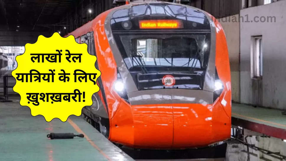 Vande Bharat Metro Update