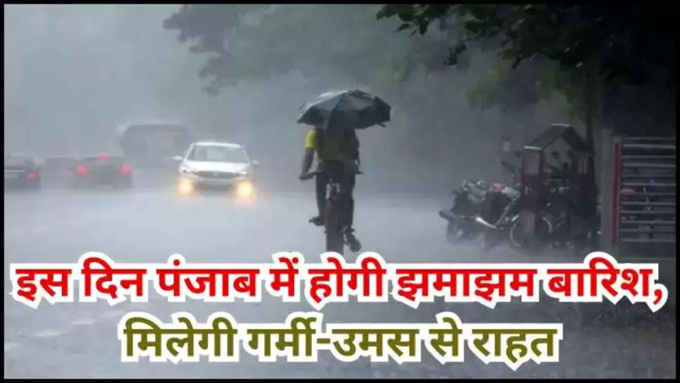 punjab ,weather ,update ,rain ,heat wave ,imd alert ,temperature ,pre monsoon ,monsoon ,punjab weather update ,punjab weather forecast ,imd rain alert ,imd heat wave alert ,imd rain alert punjab ,imd heat wave alert punjab ,हिंदी न्यूज़, मौसम विभाग,मौसम की जानकारी ,mausam update ,punjab men aaj mausam ,punjab News ,punjab weather News ,मौसम समाचार,मौसम खबर, today weather ,today weather in punjab ,temperature in punjab ,पंजाब में मानसून,monsoon update ,punjab men monsoon kb aaega ,पंजाब में बारिश कब होगी, क्या आज बारिश होगी,