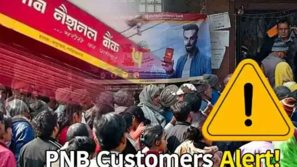 punjab national bank ,PNB ,pnb phone numbers ,customers transactions limits , fake products telemarketing calls , pnb latest news ,pnb news ,pnb news today ,pnb customers alert ,pnb alert ,pnb alert today ,हिंदी न्यूज़, pnb new toll Free numbers , pnb guidelines , banking fraud calls ,