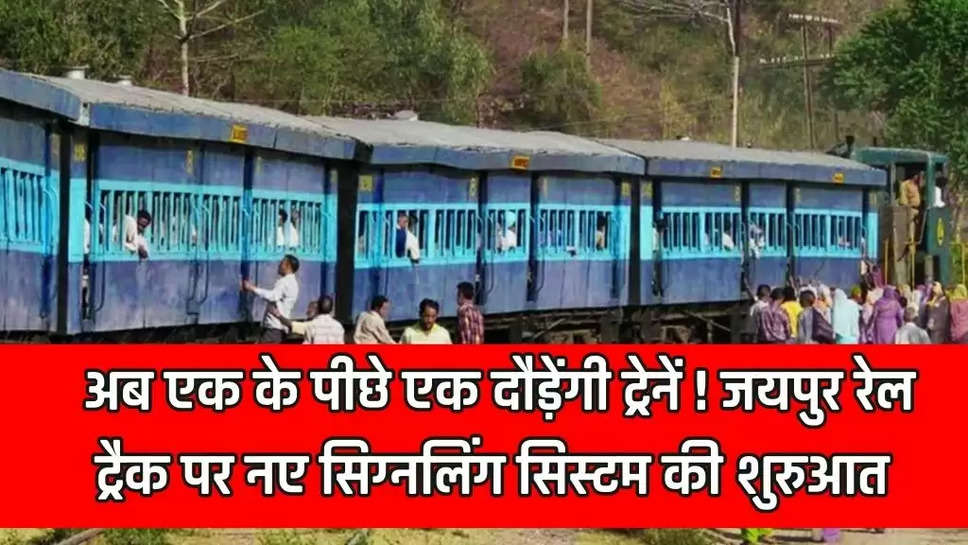 Rajasthan Railway News