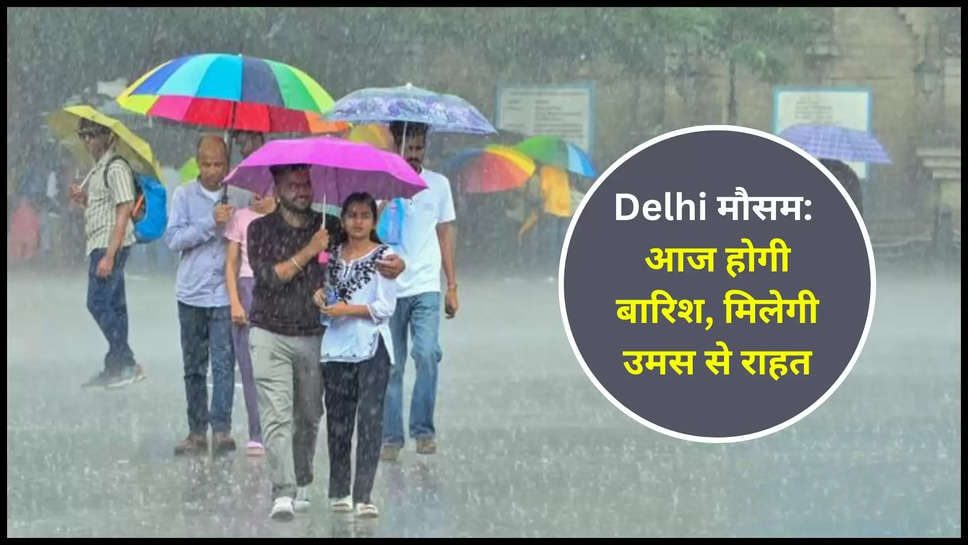 delhi ,weather ,imd alert ,rain ,monsoon ,temperature ,rajasthan , delhi weather update ,delhi weather forecast ,mausam samachar ,mausam vibhag ,mausam khabar ,mausam ki Jankaari ,weather prediction ,Weather Update, Delhi rain, delhi temperature, delhi humidity, imd alert, mausam vibhag, aaj ka Mausam, rajasthan rain, rajasthan school closed, up weather, Mausam update, वेदर अपडेट, दिल्ली बारिश, दिल्ली का तापमान, दिल्ली उसम, आईएमडी अलर्ट, मौसम विभाग, आज का मौसम, delhi weather Today ,हिंदी न्यूज़, दिल्ली में बारिश, उमस से राहत नहीं, देखें आज होगी बारिश या नहीं? पढ़ें IMD का ताज़ा अपडेट