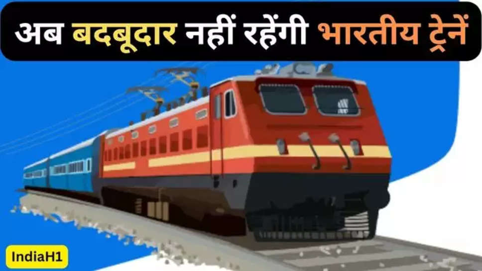 indian trains , indian railways , stinking trains , railways news ,trains,train toilets,train maintenance,stinking trains,Rail Madad app,indian railways news,indian railways , रेल मदद एप, indian railways , indian railways news , indian railways updates , no More smelly indian railways , अब भारतीय ट्रेनें बदबूदार नहीं होंगी , अब बदबूदार नहीं रहेंगी भारतीय ट्रेनें , 