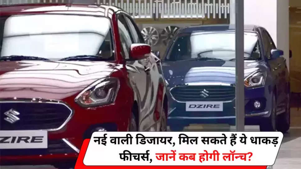 Maruti Suzuki Dzire 