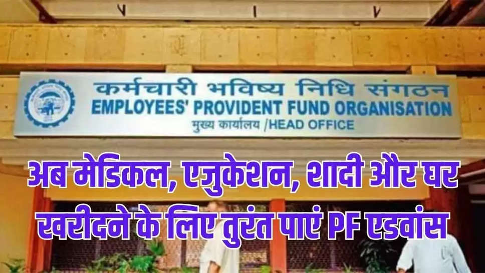 EPFO New Rules