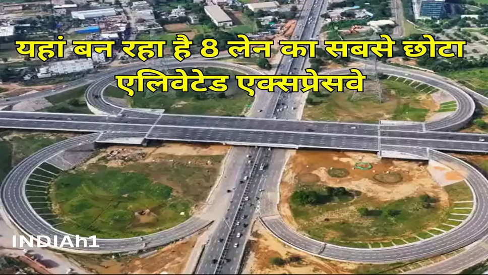 यहां बन रहा है 8 लेन का सबसे छोटा  एलिवेटेड एक्सप्रेसवे