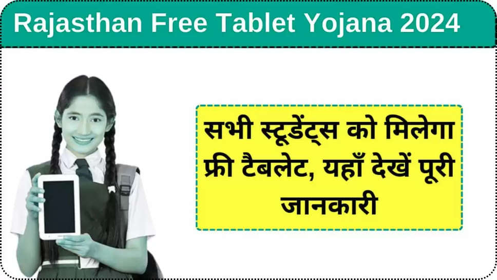  free tablet scheme in rajasthan