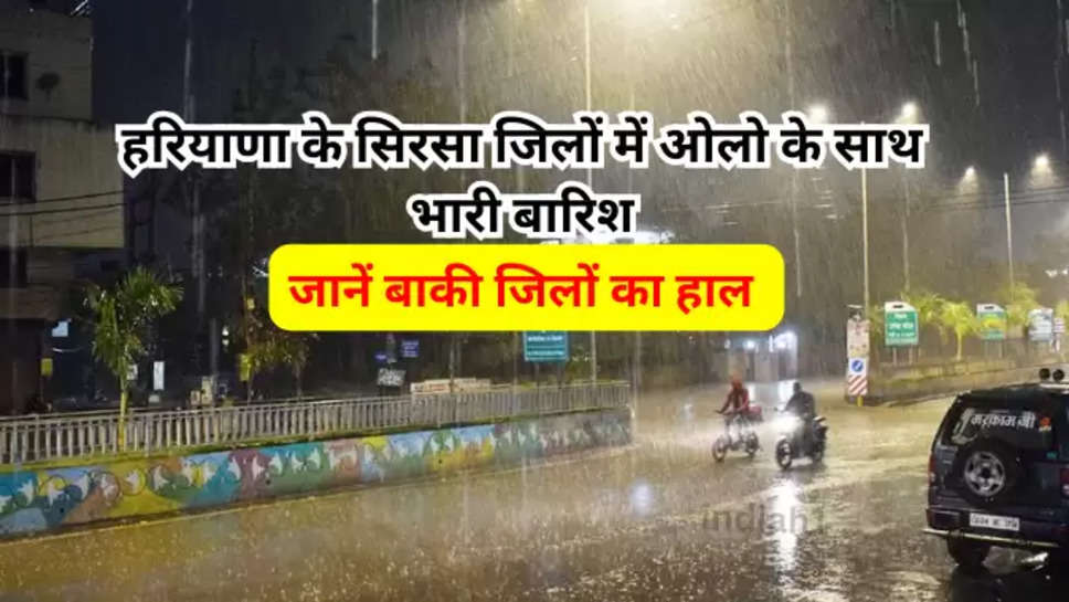 haryana raining 