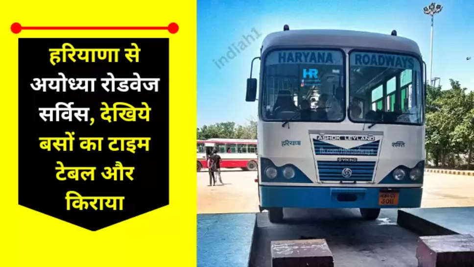Haryana Roadways News