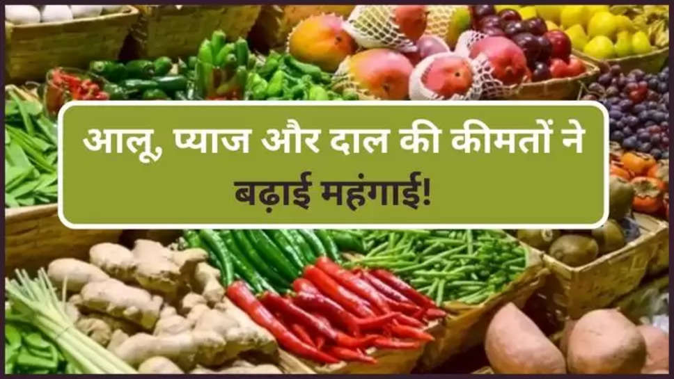 cereals ,pulses ,oil ,vegetables ,kitchen ,price ,rate ,hike ,increase ,potato ,onion ,tomato ,Onion Price ,Potato Price ,Pulses price ,tomato price , today onion price ,today potato price ,tomato price today ,आज प्याज की कीमत, आज आलू का भाव, चने की दाल , चना दाल की कीमत, आज अरहर दाल का भाव, तूर दाल कीमत, 21 june ko daalon ka bhav ,pulses price hike ,onion price hike ,vegetables price hike News ,price hike news ,हिंदी न्यूज़,kitchen budget ,