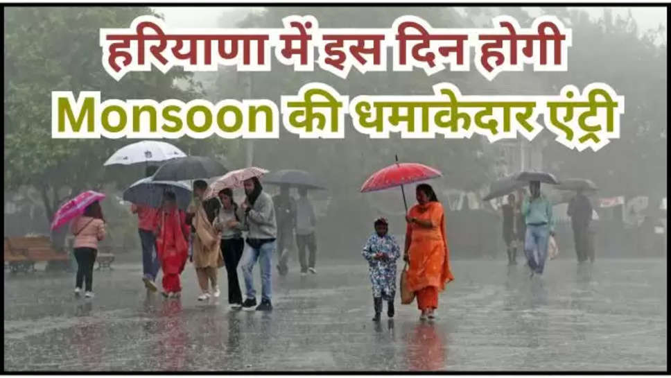 imd alert ,monsoon ,updates ,weather ,haryana ,pre monsoon ,rain ,temperature , haryana ka mausam ,हरियाणा ,हरियाणा मौसम, haryana weather update ,haryana weather forecast ,haryana monsoon update ,haryana monsoon news ,haryana weather news ,haryana News ,हरियाणा समाचार, haryana mausam update ,mausam update ,weather update ,हरियाणा मौसम का हाल, मौसम का हाल, मौसम का पूर्वानुमान, हरियाणा में बारिश ,haryana rain ,rain in Haryana ,हरियाणा में बारिश कब होगी, हरियाणा में monsoon kb aaega ,monsoon expected date ,monsoon date ,monsoon in haryana , हिंदी न्यूज़, मौसम विभाग,मौसम खबर, मौसम की जानकारी, latest weather updates ,हिंदी न्यूज़