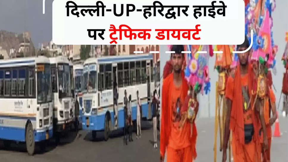  दिल्ली-UP-हरिद्वार हाईवे पर ट्रैफिक डायवर्ट