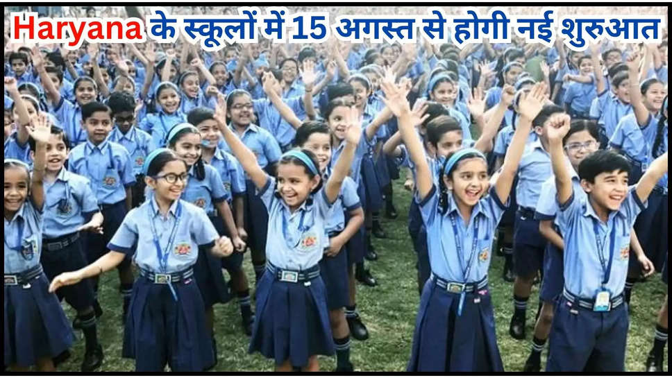 haryana ,schools ,15 August 2024 , haryana education board ,haryana government ,good morning ,jai hind ,Independence Day,Haryana News, Independence Day,15 august, Haryana Schools , Independence Day, Swatantrata Diwas, Haryana Today News, jai hind in schools, haryana schools, haryana news live,हरियाणा न्यूज , स्वतंत्रता दिवस 2024 , हरियाणा के ताजा न्यूज , हरियाणा न्यूज , हरियाणा टूडे न्यूज ,हिंदी न्यूज़, jai hind in haryana schools ,