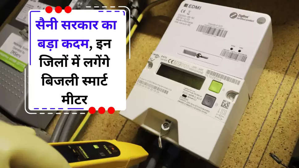 haryana smart meter 