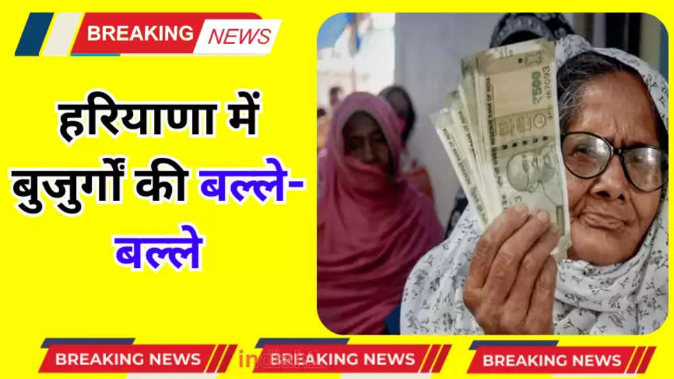 Haryana Old Pension Scheme: