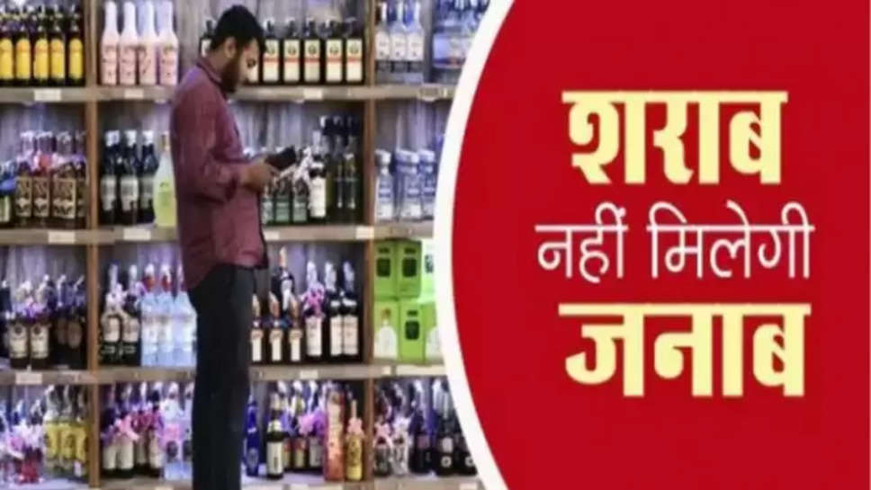 haryana ,liquor shop ,closed ,lok sabha election 2024, haryana News , haryana Latest News , Liquor Shop Closed in Haryana , Haryana Today news , haryana News in Hindi , lok sabha election 2024 , 23 may 2024 ,Haryana Live news , Today Haryana News , dry day in haryana ,haryana dry day , शराब की दुकाने बंद ,ठेके बंद ,आज से ठेके बंद , haryana news ,liquor shop closed , 