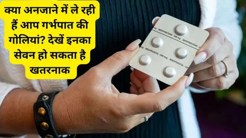 medicine for abortion,foetus,danger of abortion,abortion pills,abortion pills side effects,abortion issues, women health , women health issues , women abortion issues , women health problems , abortion pills , side effects of abortion पिल्स , abortion pills harmful , 