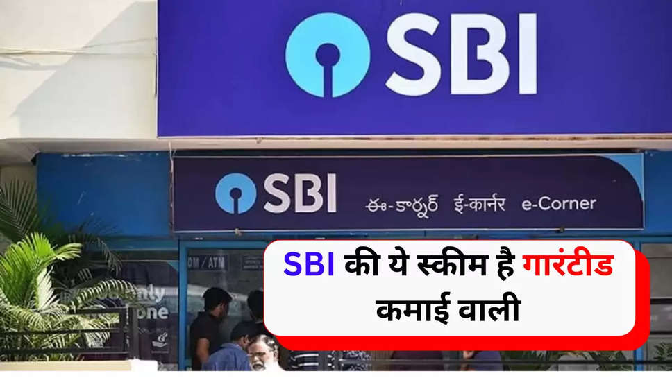 Sbi Scheme