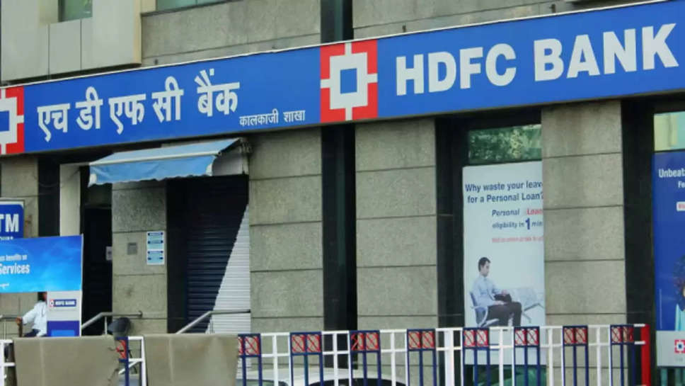  Now you will get personal loan in HDFC Bank in a jiffy