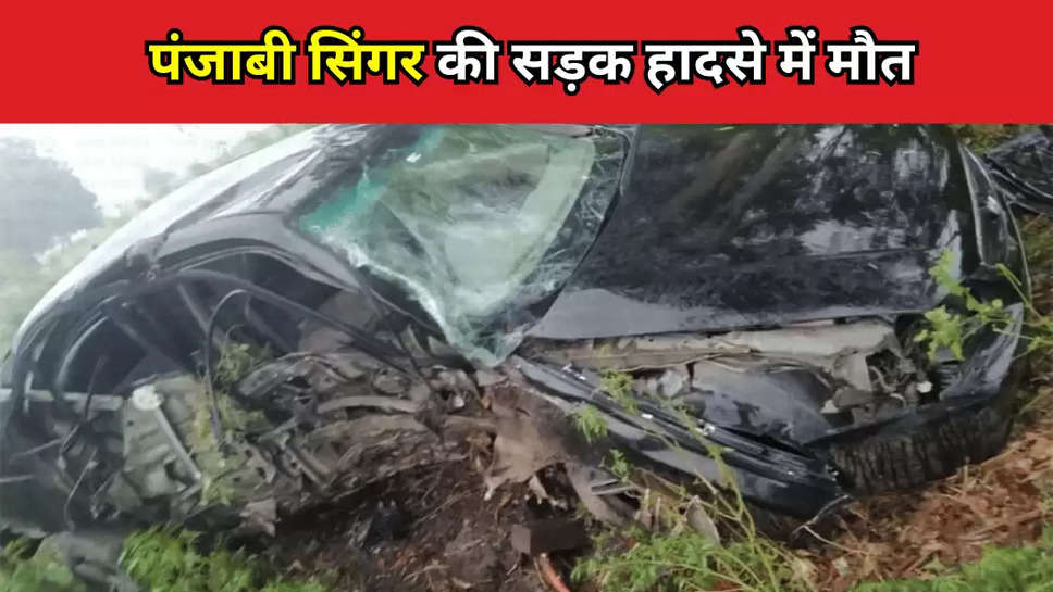 Famous Punjabi singer dies in road accident