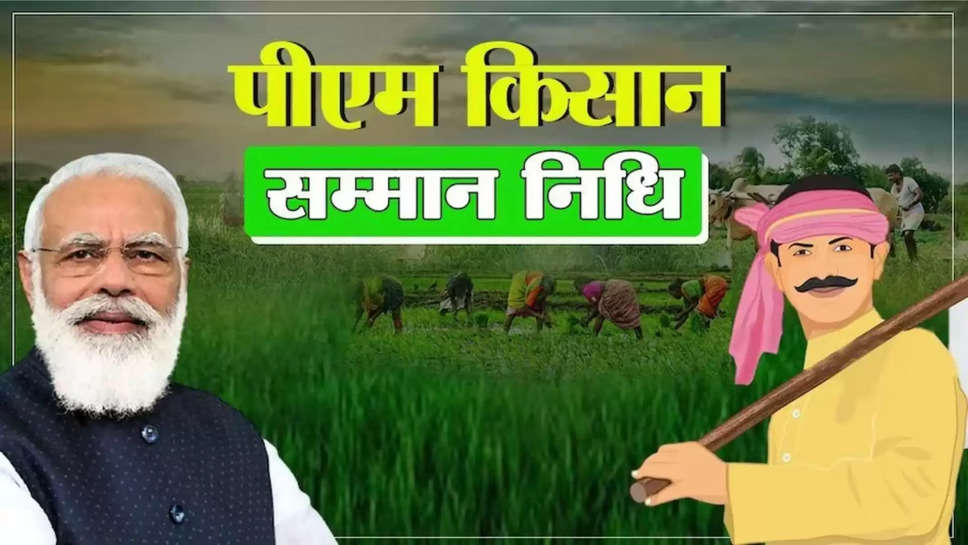 pm kisan ,budget 2024 , installment ,18th installment ,pradhan mantri kisan samman nidhi,pm kisan instalment,pm kisan beneficiary , pm kisan 18th installment ,pm kisan updates ,pm kisan latest news ,pm kisan latest updates ,हिंदी न्यूज़, पीएम किसान की 18वीं किस्त कब आएगी,