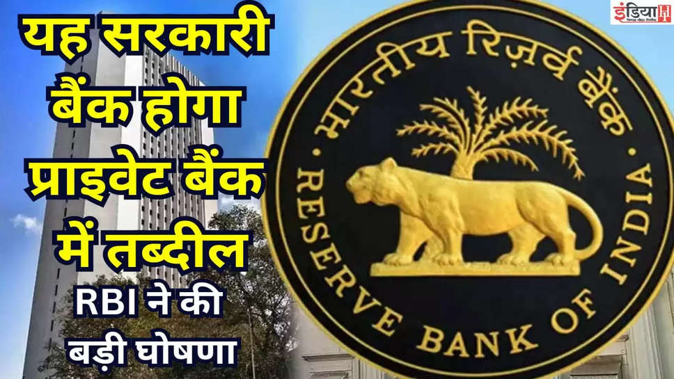  RBI made a big announcement