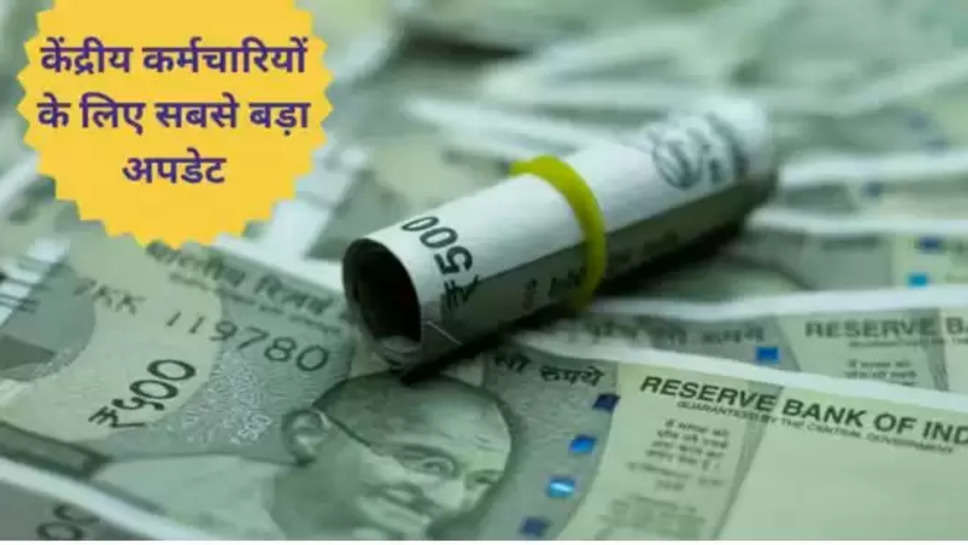 gratuity ,da hike ,salary ,7th pay commission ,updates ,central govt employees ,central government ,7th pay commission, 7th pay commission latest news, Latest news 7th pay commission, da hike latest news, latest news da hike, salary hike, 7th pay commission salary hike, business news in hindi, hindi business news , 7वां वेतन आयोग,gratuity hike , हिंदी न्यूज़,