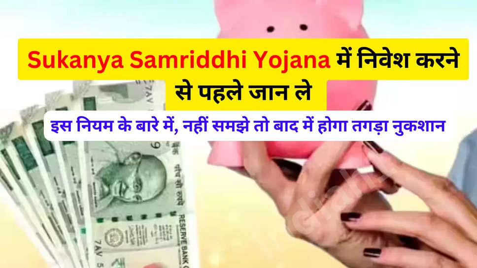 Sukanya Samriddhi Yojana