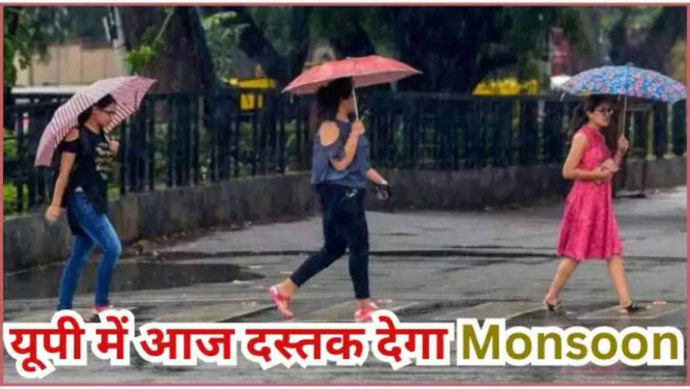 uttar pradesh news ,मौसम, up news ,up weather update ,up monsoon alert ,monsoon today In up ,today monsoon update, monsoon alert ,rain alert in up ,up weather forecast ,मौसम विभाग, मौसम खबर, मौसम समाचार, मौसम की जानकारी,हिंदी न्यूज़, आज का मौसम, मौसम अपडेट, वेदर अपडेट, आज का तापमान, weather update, aaj ka mausam, weather forecast, weather today, temperature today ,बारिश कब होगी, क्या आज बारिश होगी,