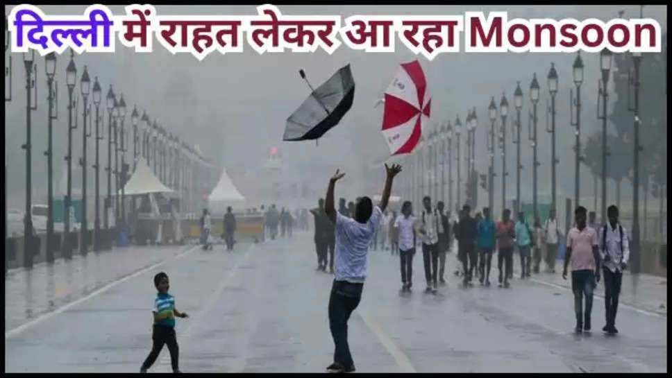 imd alert ,rain ,monsoon ,pre monsoon ,delhi ,weather ,temperature ,delhi ncr , delhi ncr News ,delhi news ,delhi monsoon alert ,delhi monsoon news ,monsoon update ,monsoon latest updates ,delhi weather forecast ,delhi weather update ,today delhi weather ,delhi men aaj ka mausam ,mausam update ,दिल्ली में बारिश ,दिल्ली में बारिश कब होगी, delhi men monsoon kab aaega ,delhi rain ,rain in delhi ,हिंदी न्यूज़,मौसम विभाग,मौसम खबर, मौसम समाचार, weather prediction ,rain prediction today ,मौसम की जानकारी,