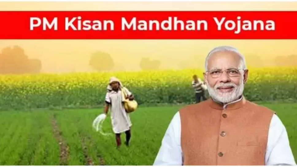 pm Kisan mandhan yojana ,farmers ,monthly 3000 rupees , central govt schemes ,Pm kisan mandhan yojana, pm kisan mandhan yojana in hindi, pm kisan mandhan yojana benefits, pm kisan mandhan yojana eligibility, pm kisan mandhan yojana registration, utility news, utility news in hindi , हिंदी news ,किसानों के लिए सरकारी योजनाएं , pm kisan mandhan yojana benefits ,किसान मानधान योजना के लाभ , 