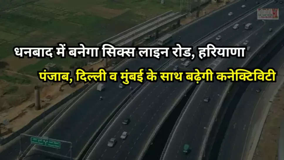 Dhanbad Six line highway