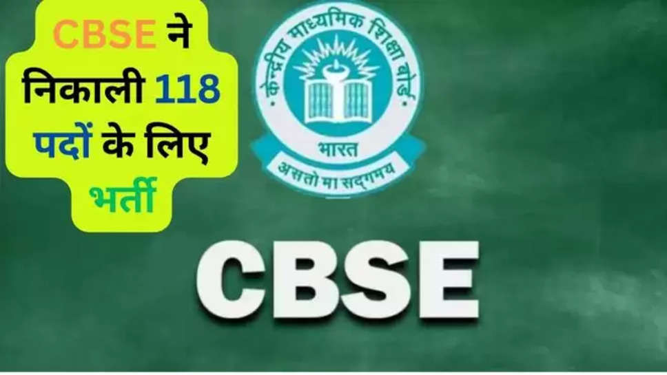 Central Board of Secondary Education,CBSE,recruitment,vacancies,Group A,Group B , group c , cbse recruitment 2024 , cbse jobs 2024 , jobs in cbse , cbse delhi , recruitment notice cbse , cbse recruitment updates , jobs alert 2024 