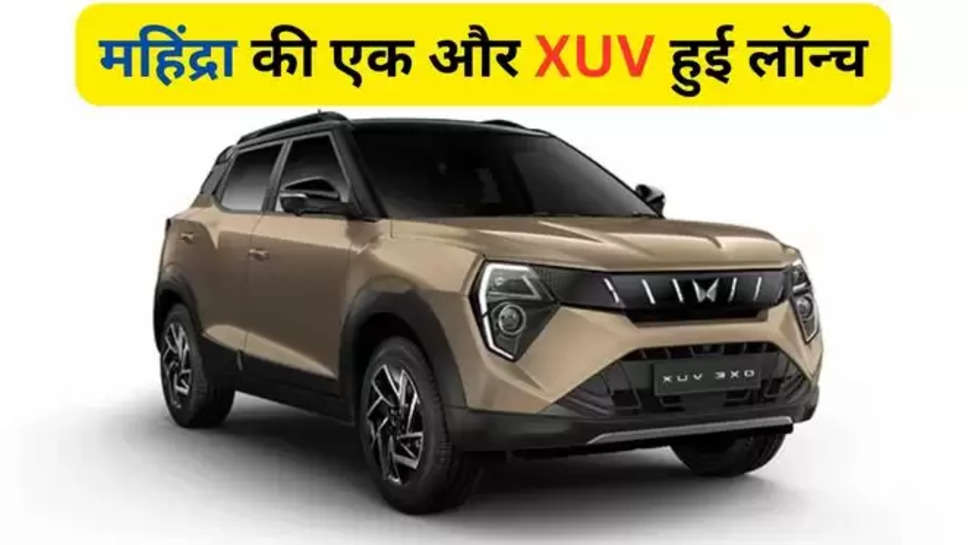 Mahindra released another XUV in India, They are the original target, Mahindra XUV 3XO details in hindi, mahindra xuv 3xo on road price, mahindra xuv 3xo mileage , mahindra new car , mahdinra , mahindra latest cars , mahindra upcoming cars , mahindra XUV 3XO price , XUV 3XO features , XUV 3XO vs XUV 300 , mahindra XUV 3XO vs xuv 700 , हिंदी न्यूज़ ,