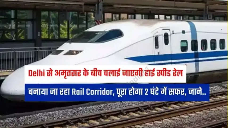 dili to amritshar train 
