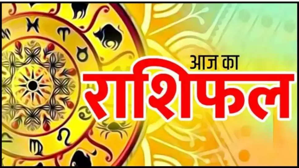 aaj Ka Rashifal ,rashifal , horoscope ,26 june 202 , zodiac signs , wednesday ,Horoscope 26 June 2024, आज का राशिफल 26 जून 2024, aaj ka rashifal 26 june ,26 june ka rashifal ,wednesday horoscope ,बुधवार का राशिफल, horoscope in hindi ,daily horoscope 26 June 2024, दैनिक राशिफल 26 जून 2024, horoscope 26 June 2024, aaj ka Rashifal 26 June 2024 ,rashifal in Hindi ,mithun rashi ,कर्क राशि, leo horoscope today ,today gemini horoscope , आज मिथुन राशि का राशिफल, भविष्यवाणी ,आज की भविष्यवाणी, पंचांग,हिंदी न्यूज़, 