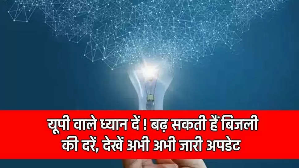 UP Electricity News