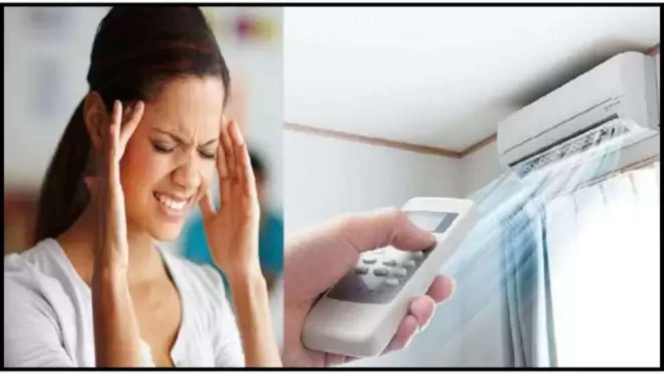 air conditioner ,ac ,side effects ,problems ,Side Effects of AC , AC Side Effects ,एसी के साइड इफेक्ट्स, Directly, Normal Temperature, AC Effect, brain health, Air Conditioner, hindi News, News in hindi, Latest hindi News ,हिंदी न्यूज़,