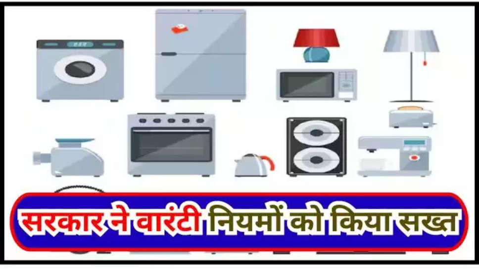 warranty ,rules ,central government ,electronics equipments , warranty period, warrant rules ,new warranty rules ,कंज्यूमर अफेयर्स मिनिस्ट्री, वॉरंटी पीरियड, सेंट्रल कंज्यूमर प्रोटेक्शन अथॉरिटी, इलेक्ट्रॉनिक अप्लायंसेज की वॉरंटी, इलेक्ट्रॉनिक उपकरण वॉरंटी, news about warranty period, consumer affairs ministry, central consumer protection authority, warranty of electronic appliances ,warranty rules updates ,warranty rules news ,हिंदी न्यूज़,