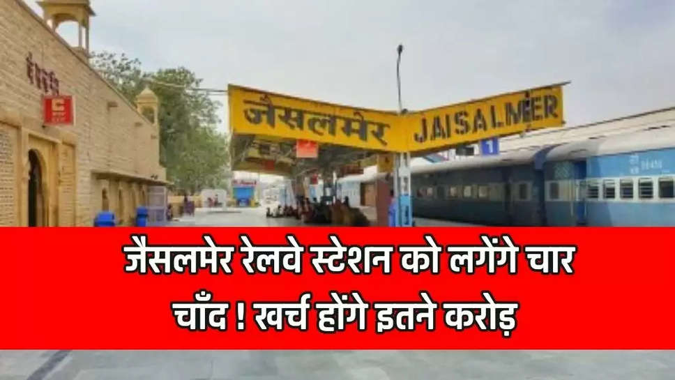 Jaisalmer railway station