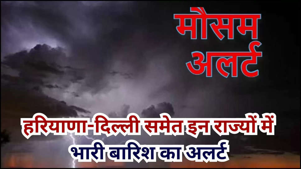 haryana ,delhi ,rajasthan ,uttarakhand ,uttar pradesh ,himachal Pradesh ,rain ,weather ,imd alert ,monsoon ,हरियाणा, haryana News ,haryana weather News ,haryana weather update ,delhi News ,delhi weather news ,delhi weather ,rajasthan weather ,weather forecast today ,today weather ,weather today ,weather update today ,हिंदी न्यूज़, mausam update ,imd rain alert ,monsoon update ,monsoon news ,rain prediction today ,today वेअथेर prediction ,मौसम विभाग, मौसम समाचार,मौसम खबर, मौसम की जानकारी,