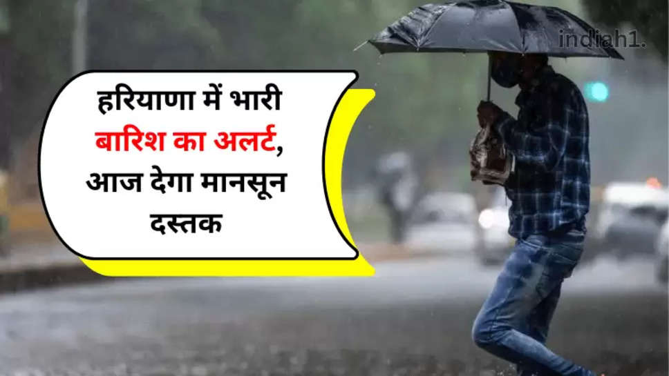 पूरे प्रदेश में सक्रिय होगा मानसून; तीन दिन के लिए येलो अलर्ट जारी, मौसम विभाग ने दिया ताजा अपडेट