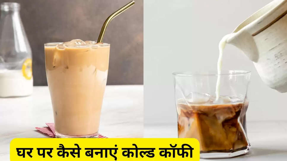 Know how to make cold coffee